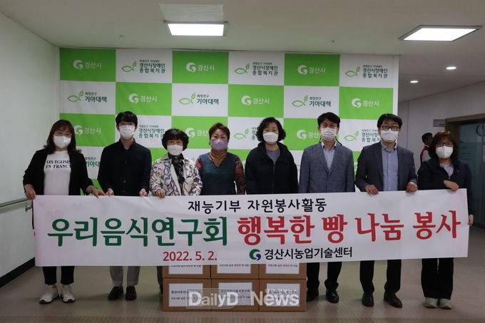 우리음식연구회, 경산시장애인종합복지관에 직접 만든 '행복한 빵' 전달
