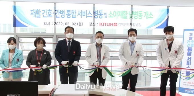 경북권역 재활병원, 간호간병통합병상 및 소아재활 낮병동 운영 개시