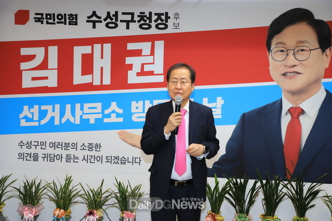 홍준표 국민의힘 대구시장 후보가 3일 김대권 수성구청장 예비후보 ‘선거사무소 방문의 날’ 행사에 참석해 응원의 말을 전하고 있다. (사진=이준호 기자)