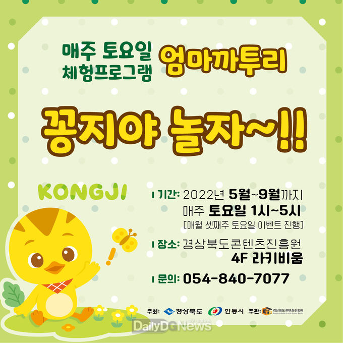 경북콘텐츠진흥원 5일 어린이 100여명에게 엄마까투리 선물증정