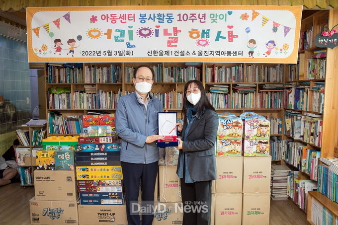 신한울제1건설소, 울진지역아동센터에 봉사활동 10주년 기념 어린이날 선물 전달