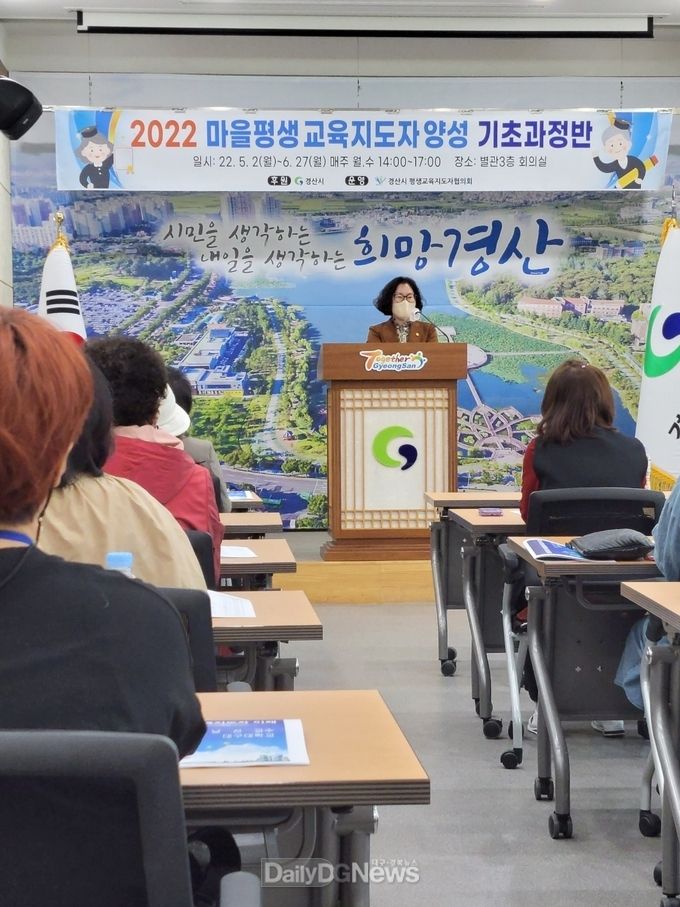 경산시, 2022년 마을평생교육지도자 양성 기초과정반 개강