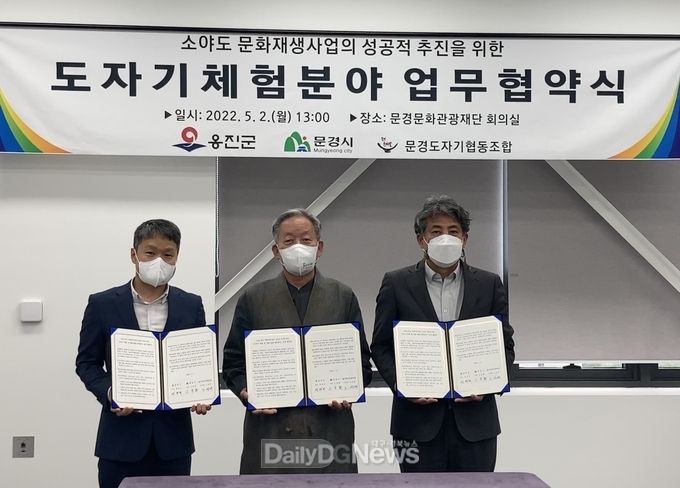 문경시, 옹진군 도자기체험분야 도입 위한 업무협약