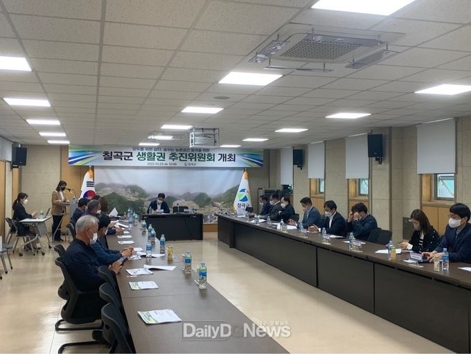 칠곡군, 생활권 추진위원회 개최