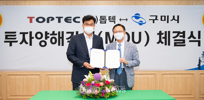 구미시, (주)톱텍과 이차전지 자동화장비 투자 양해각서 체결