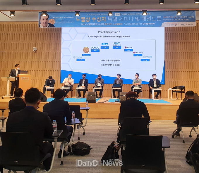 차세대 신소재 ‘그래핀’산업의 메카도시 포항! 제1회 포항 그래핀 포럼 개최