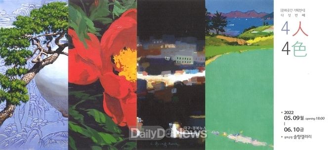 솔향갤러리 4인4색