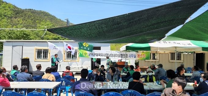 삼국유사면 새마을 남녀지도자협의회, 사무실 개소식 개최