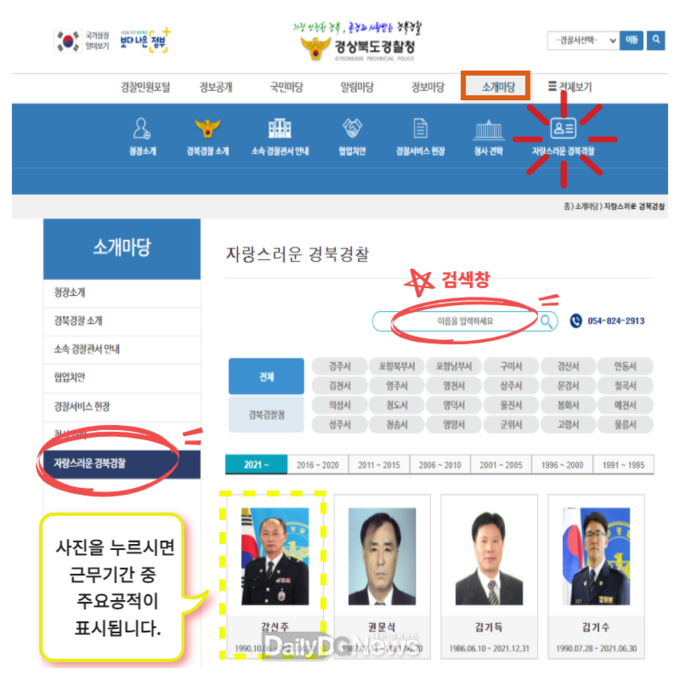 경북경찰, 홈페이지에 퇴직경찰관 소개 코너 신설
