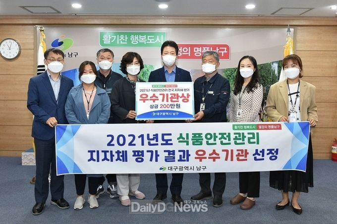 대구 남구청은 2021년도 식품안전관리 전국 지자체 평가에서 우수기관으로 선정되고 기념촬영을 하고 있다. (사진=남구청 제공)