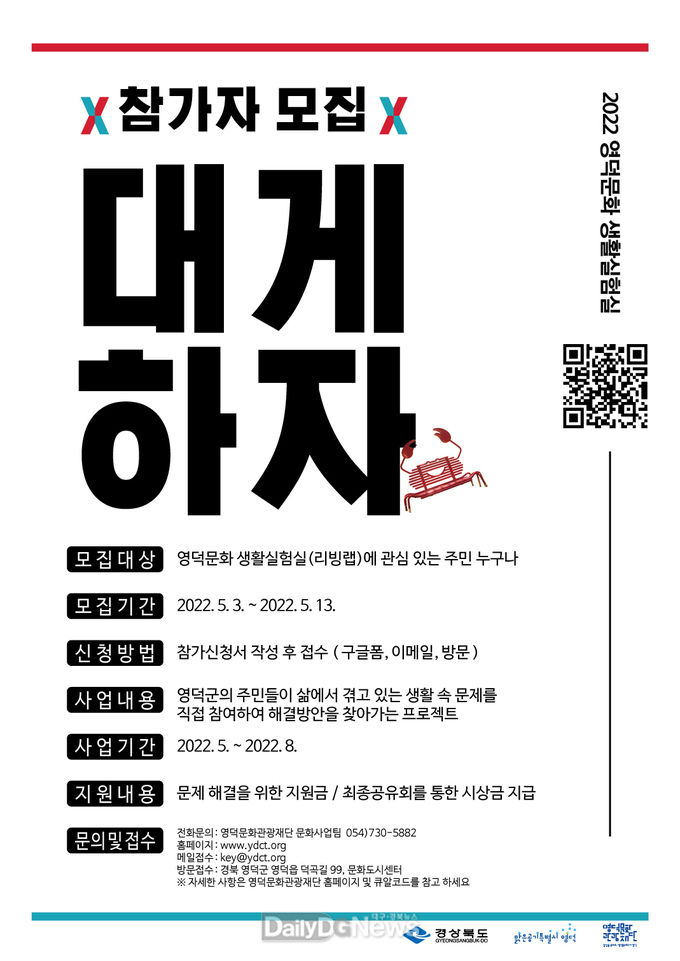 대게하자 참가자 모집 포스터