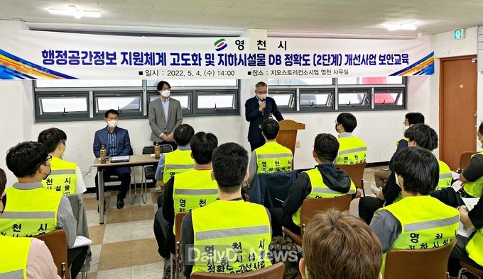 영천시) 공간정보 보안관리 및 중대재해예방 교육 