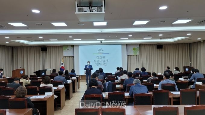 경북교육청,‘학교 안 작은 미술관’만든다! 설명회 개최