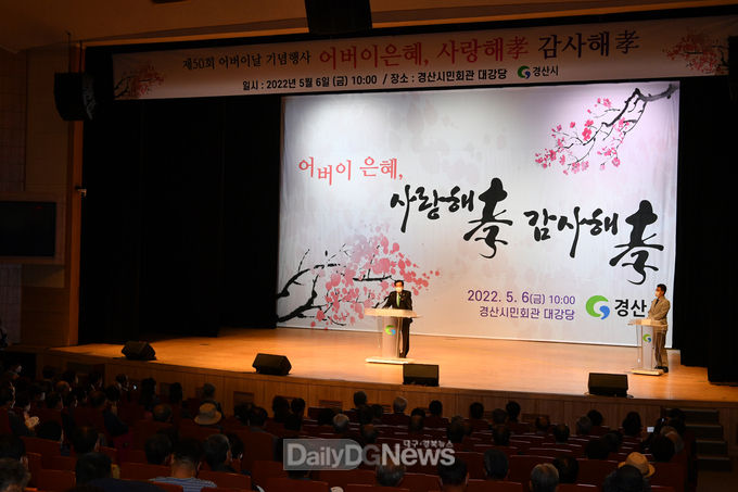 경산시, ‘제50회 어버이날’기념행사 개최