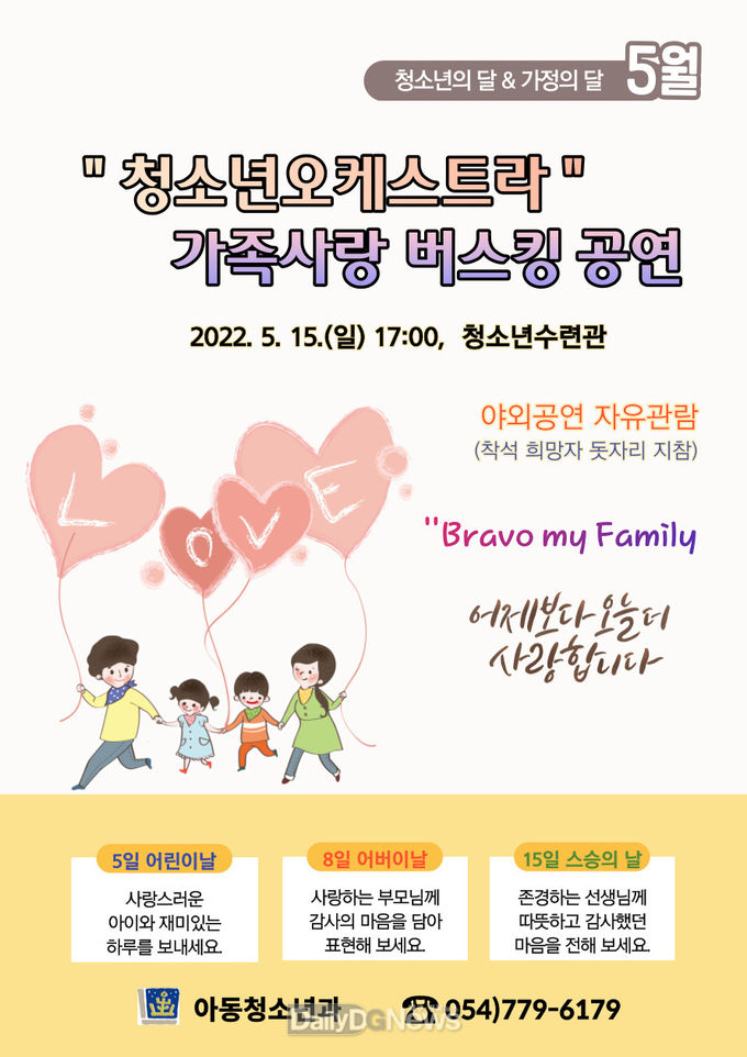경주시 청소년오케스트라, 가족사랑 버스킹 공연