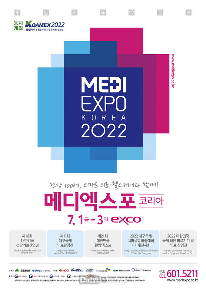 ‘2022 메디엑스포 코리아(MEDI EXPO KOREA 2022)’ 개최 안내 포스터. (사진=대구시 제공)