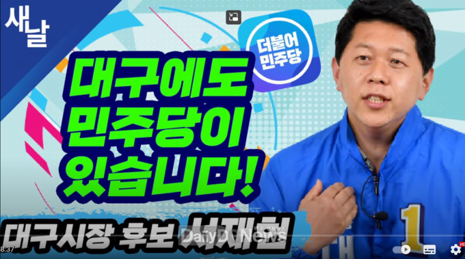 서재헌 더불어민주당 대구시장 후보가 유튜브 채널 새날과 인터뷰하는 모습. (사진=유튜브 채널 캡처)
