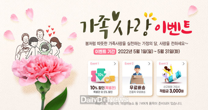 의성군, 의성장날 5월 가정의 달 가족사랑 이벤트 실시