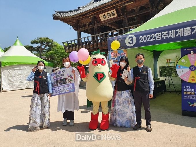 세계로 뻗어가는 ‘2022영주세계풍기인삼엑스포’(홍보부스 운영)