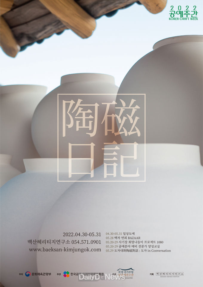 문경국가무형문화재 전수관, 2022년 공예주간 기획프로그램에 선정