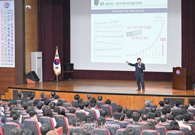 권영진 대구시장이 9일 대구시교육청 직원들을 대상으로 특강을 실시하고 있는 모습. (사진=대구시 제공)