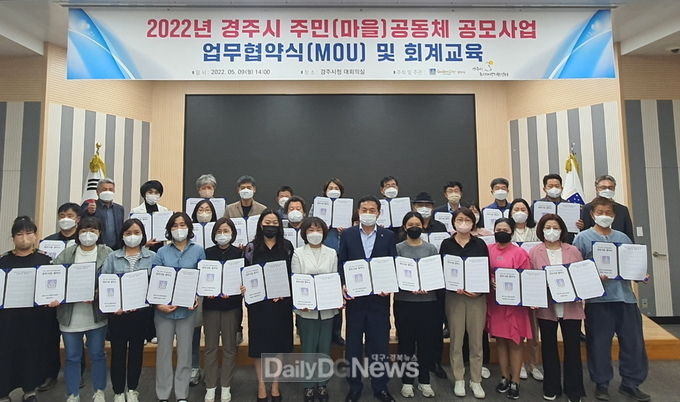 경주시, 주민·마을공동체 활성화 사업 본격 추진