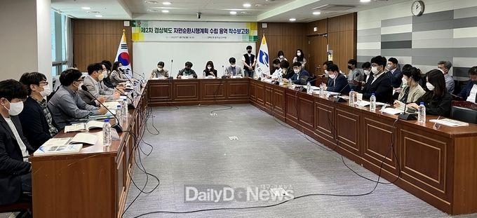 제2차 경북도 자원순환시행계획 수립 용역 착수보고회 개최