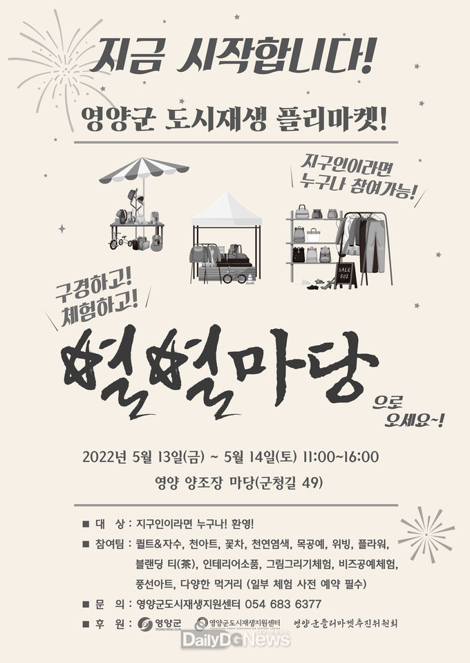 2022 플리마켓 개최