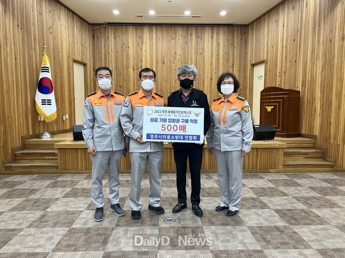  인삼엑스포조직위, 영주시 의용소방대 연합회와 성공 엑스포 ‘맞손’