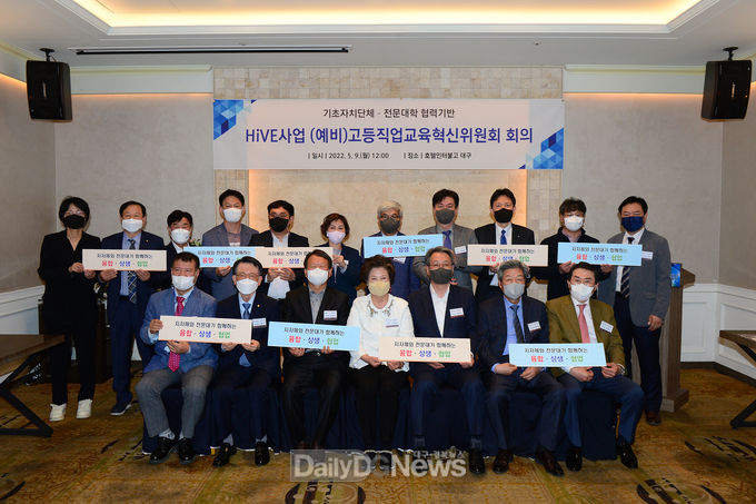 대구보건대학교 고등직업교육혁신위원회의 개최 모습. (사진=대구보건대 제공)