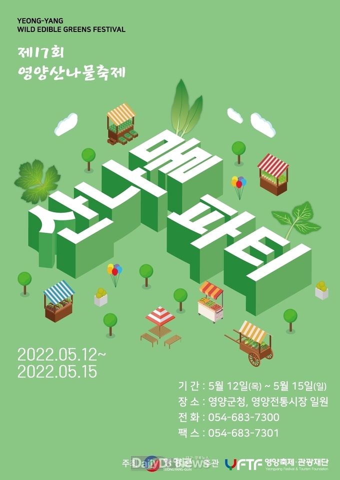 3년 만에 다시 만나, 건강까지 챙기는 영양산나물 축제