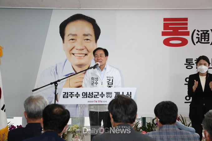 사진 데일리대구경북뉴스 김형만 기자) 김주수 의성군수 예비후보, 선거사무소 개소식 개최