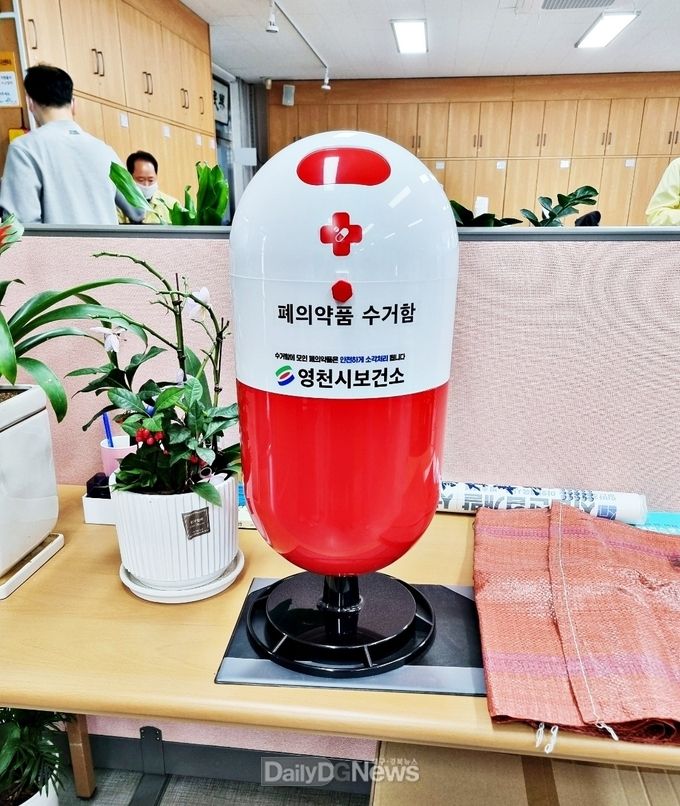 영천시, 폐의약품 수거함 확대 설치 사진