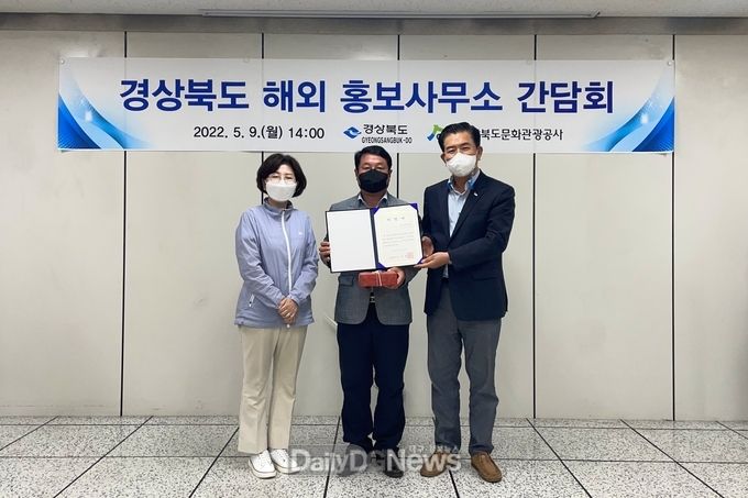 해외 5개국 경북홍보사무소 선정 및 간담회 통한 본격적인 해외관광객 유치 마케팅 전략 도출