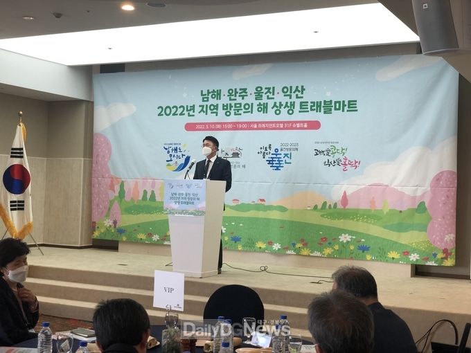 울진.남해.완주.익산, 2022년 지역 방문의 해 4개 시군 상생트래블 마트 개최