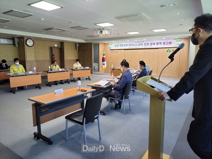 문경시, 문경 팩토리아 비즈니스센터 조성 설계용역 착수보고회 개최