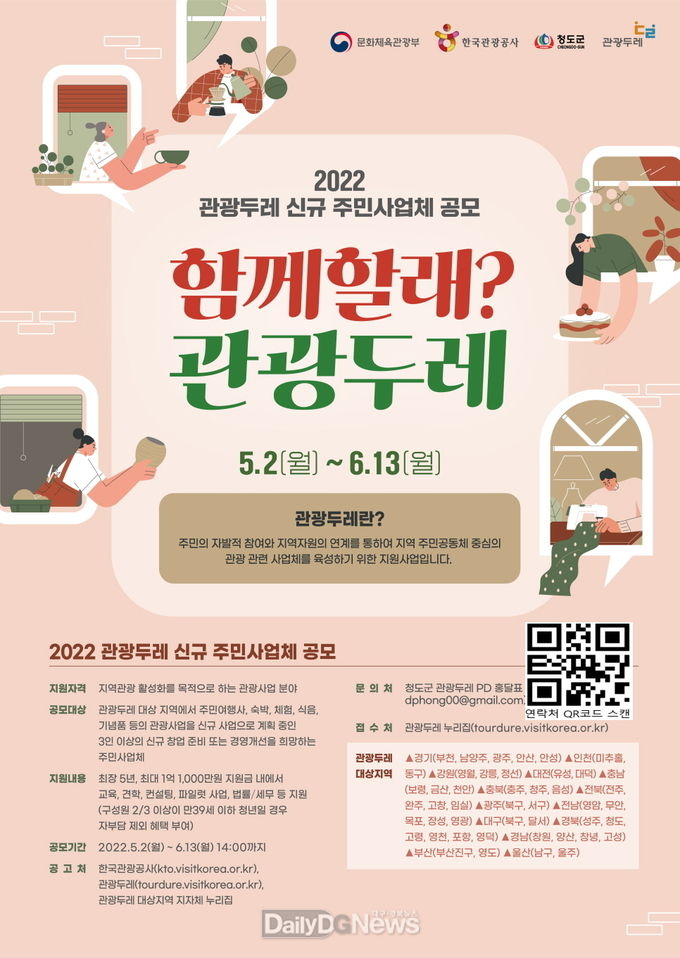 관광두레 신규 주민사업체 모집 사업 설명회 개최