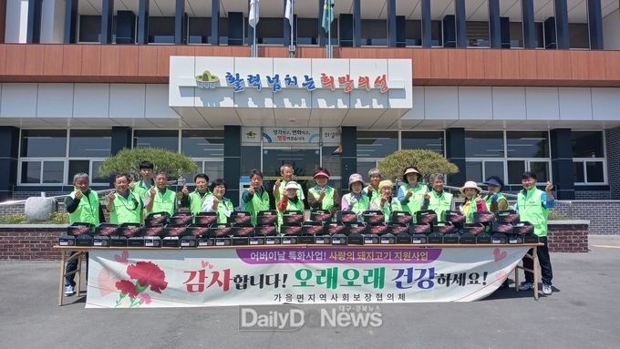 가음면, 어버이날 맞이 저소득어르신에 돼지고기 지원