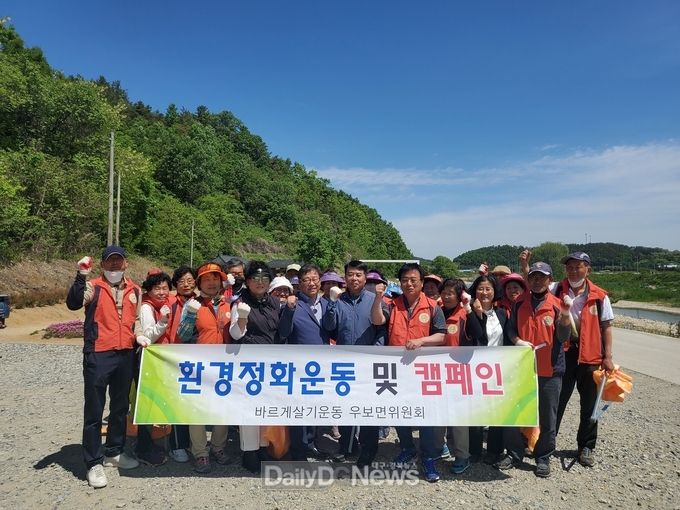 바르게살기운동 우보면위원회, 자연정화활동 펼쳐