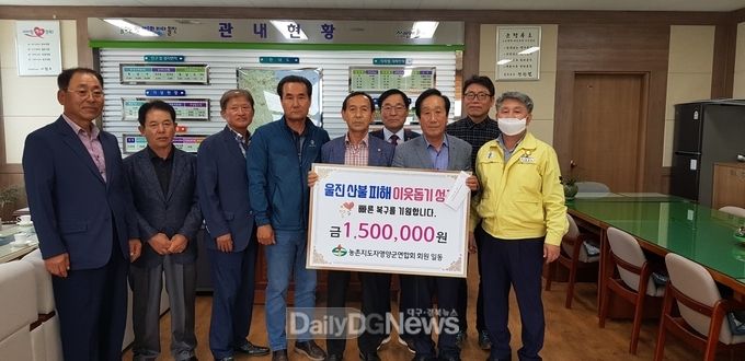 농촌지도자회 산불피해 성금전달