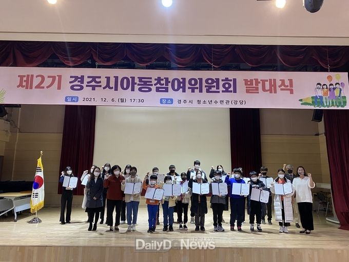 경주시 유니세프 아동친화도시 인증 받았다