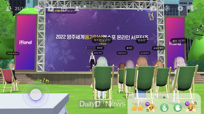  영주세계풍기인삼엑스포 온라인 서포터즈 ‘메타버스 발대식’ 개최