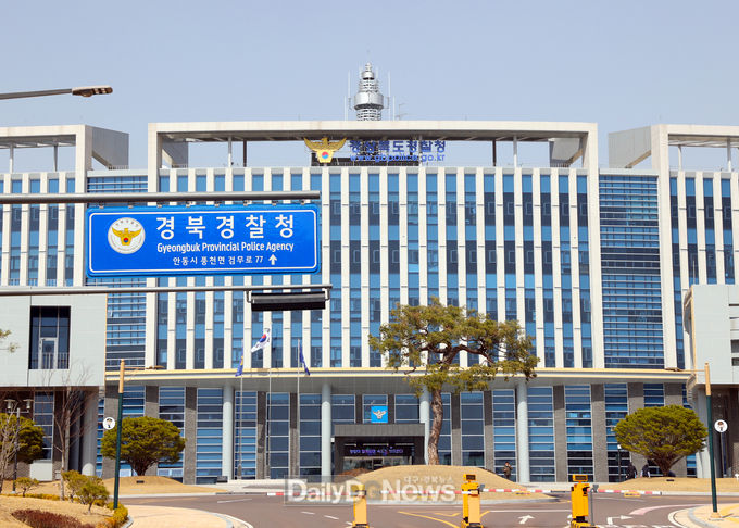 경상북도경찰청 전경