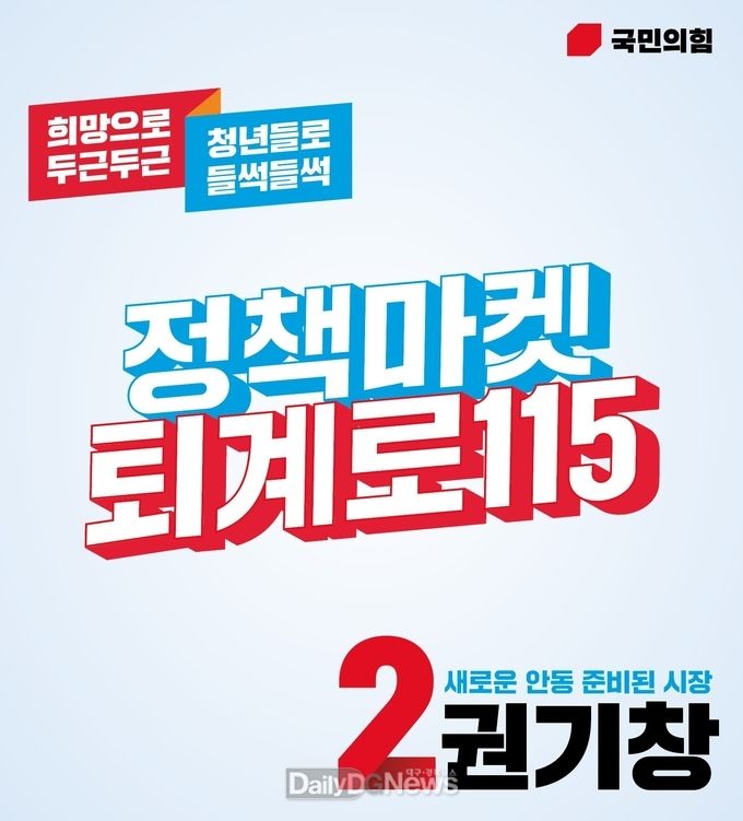 ‘정책마켓 퇴계로 115’시민 참여와 소통 역할 ‘톡톡’