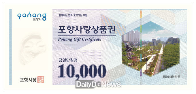 포항사랑상품권