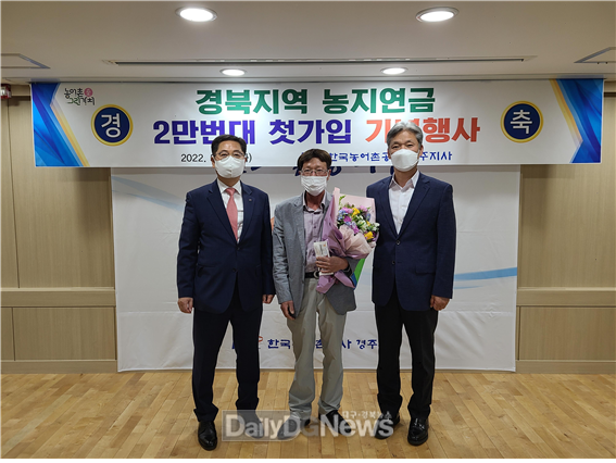 한국농어촌공사 경북지역본부는 10일(화) 경주지사에서 경북지역 농지연금 2만번대 첫 가입자 기념행사를 실시하였다. <사진제공 : 한국농어촌공사 경북지역본부>
