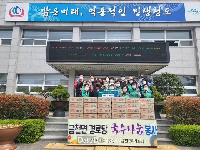 청도군 금천면 부녀회, 사랑의 국수 나눔 행사 개최