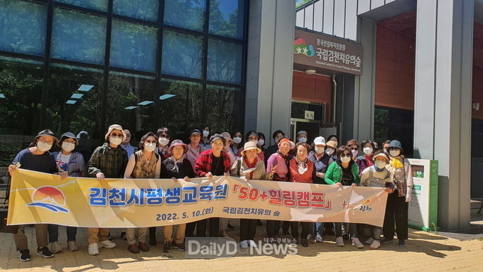 김천시평생교육원, ‘50+학교’ 힐링캠프로 치유의 시간 가져