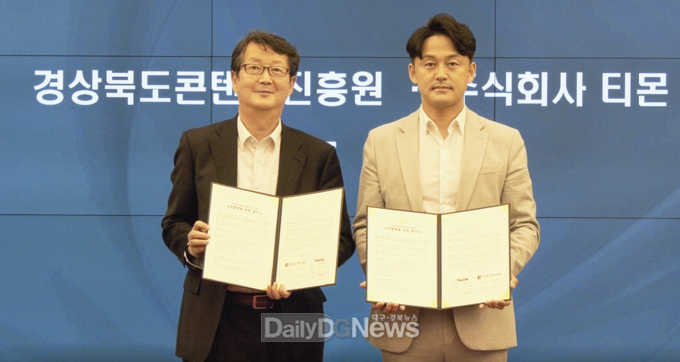 경북콘진원, 10일 ㈜티몬과 업무협약 체결