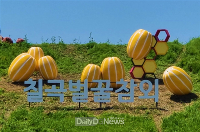 칠곡군, 칠곡벌꿀참외 상징조형물 